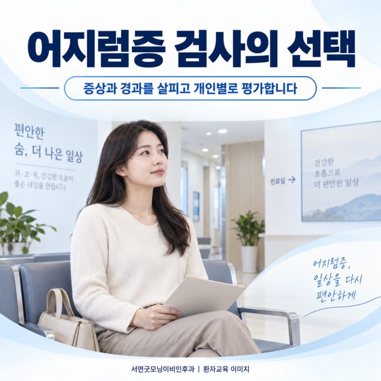 어지럼증 검사에는 어떤 종류가 있고 모두 받아야 하나요?