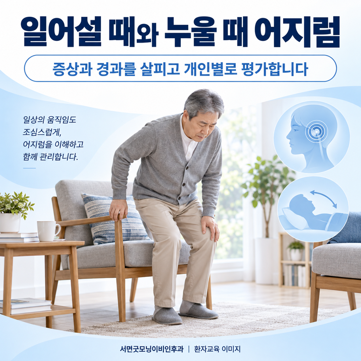 일어설 때 핑 도는 증상은 이석증과 어떻게 다른가요? 관련 생활 상황을 표현한 생성 이미지