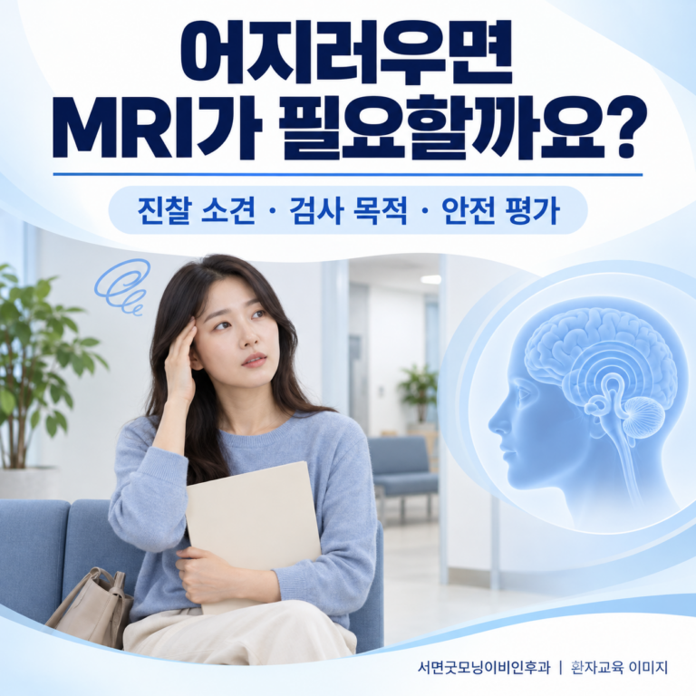 어지러우면 뇌 MRI(자기공명영상)부터 찍어야 하나요?