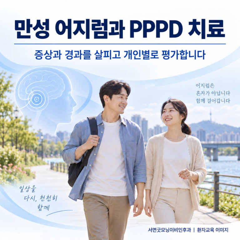 PPPD(지속성 자세-지각 어지럼증)는 어떻게 치료 계획을 세우나요?