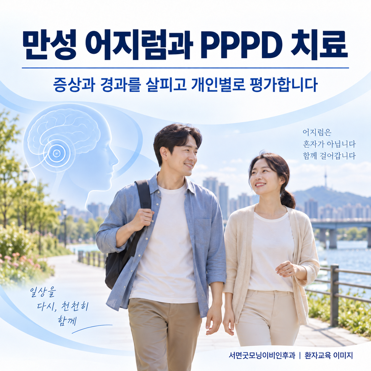 PPPD(지속성 자세-지각 어지럼증)는 어떻게 치료 계획을 세우나요? 관련 생활 상황을 표현한 생성 이미지
