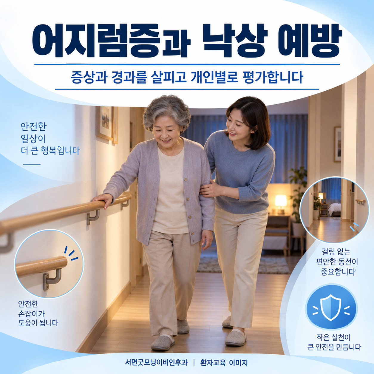 오래 어지럽고 자주 넘어지는 고령자는 무엇을 함께 확인해야 하나요? 관련 생활 상황을 표현한 생성 이미지