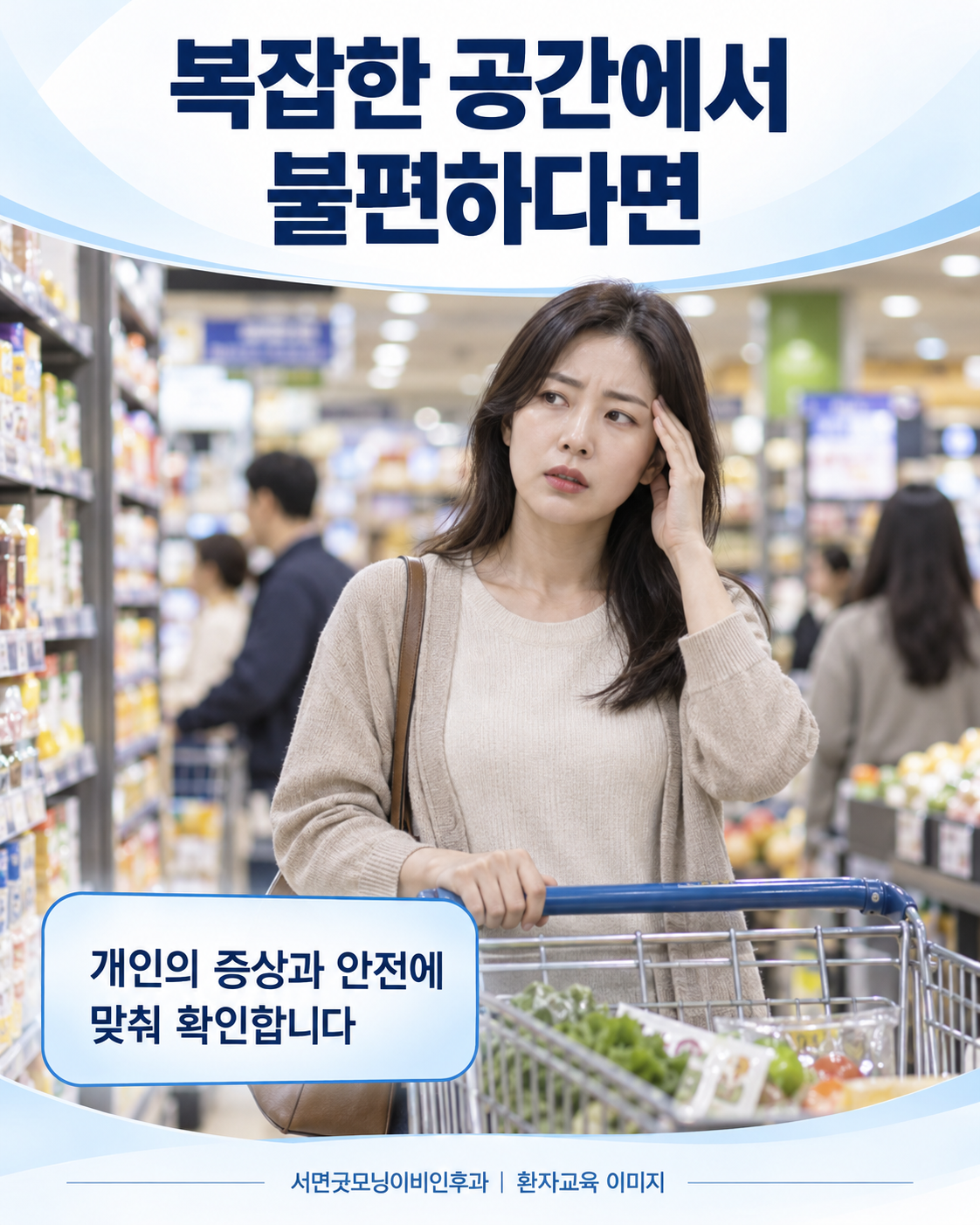 시각 자극이 많은 공간에서 안전하게 멈춰 선 모습