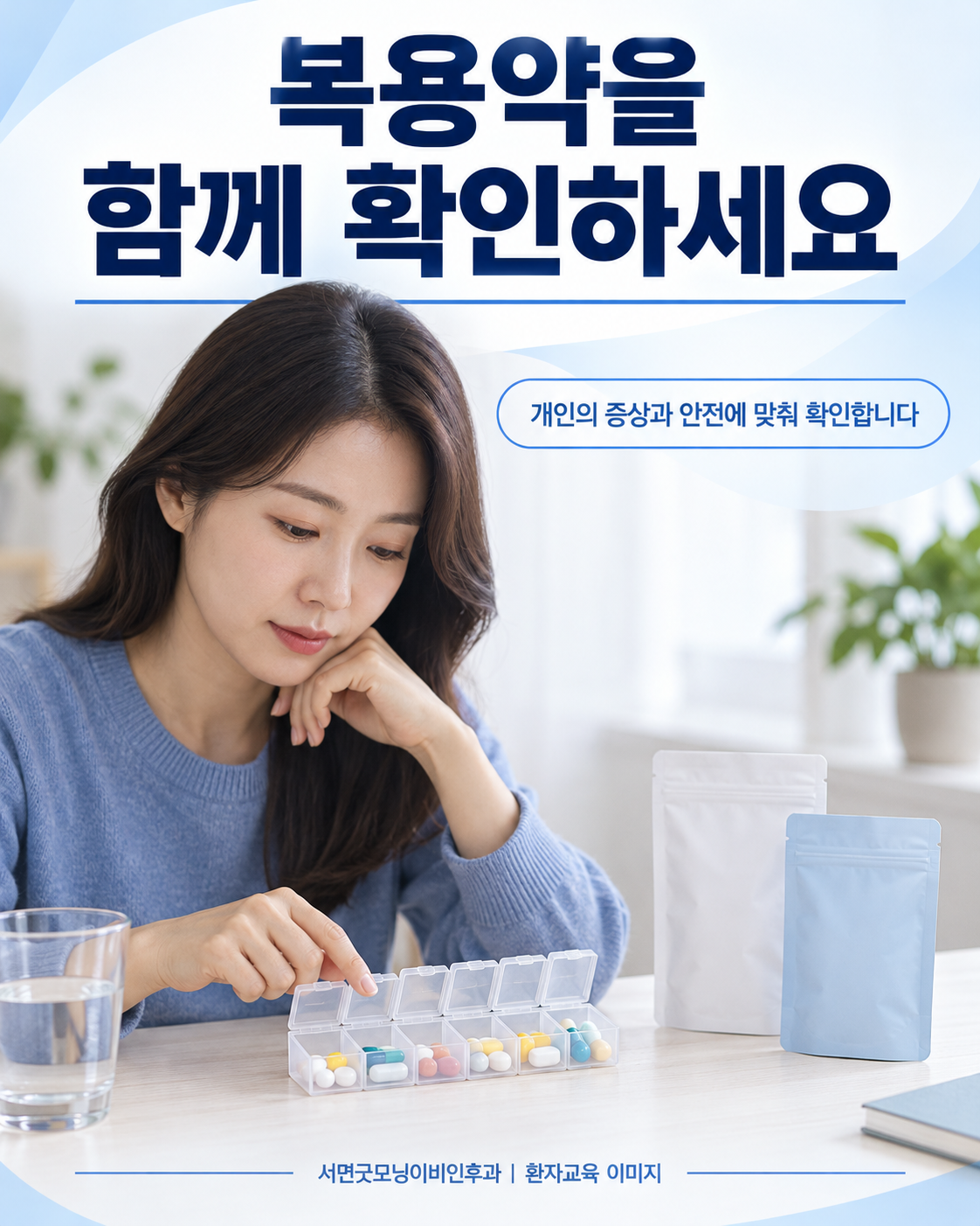 진료에서 함께 확인할 약 봉투와 약 정리함 예시