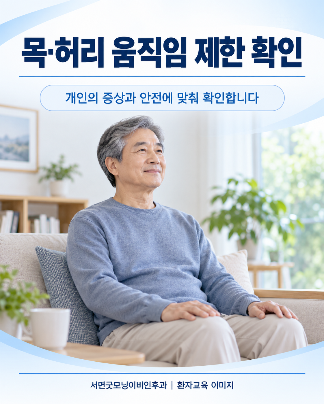 목과 허리의 편안한 지지를 고려한 앉은 자세
