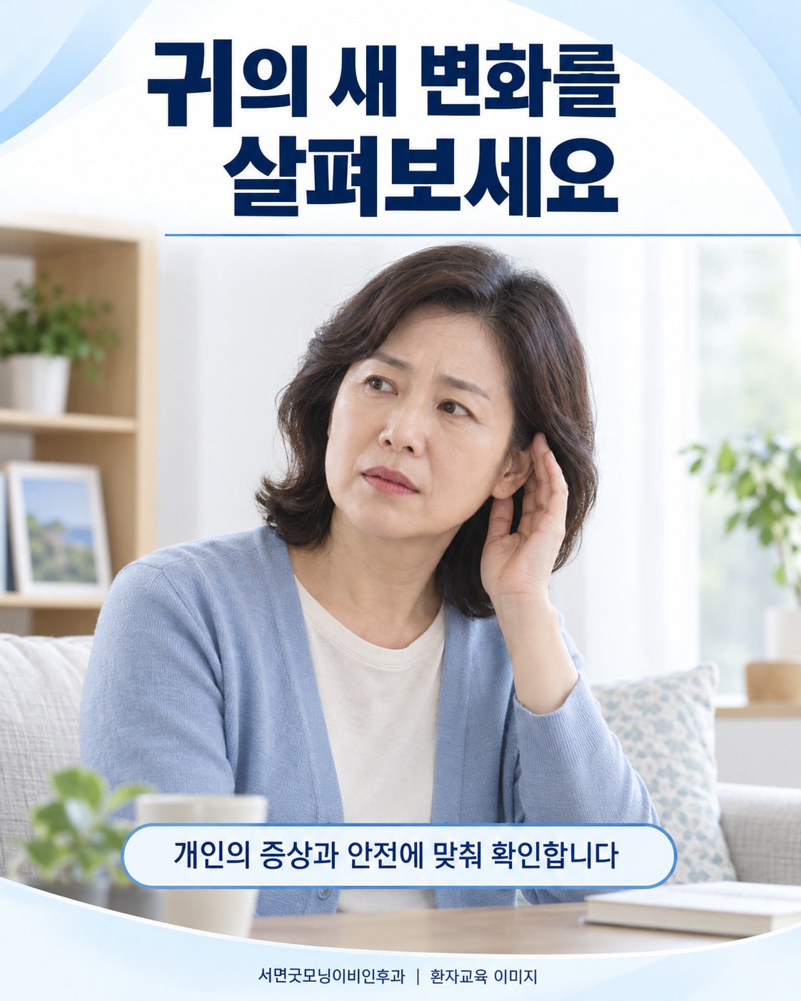 귀의 불편감을 살펴보는 성인의 생활 모습