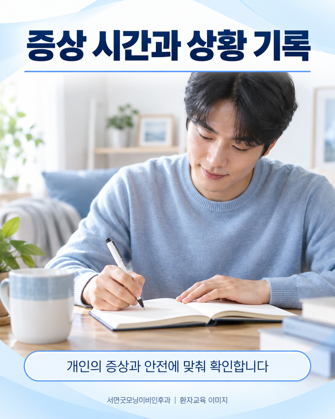 증상 발생 상황을 수첩에 기록하는 모습