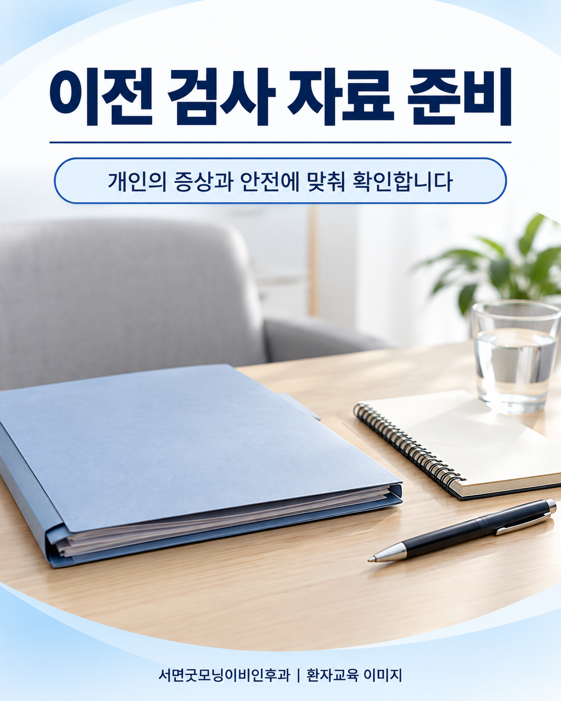 진료 전 검사 자료와 기록을 준비하는 예시