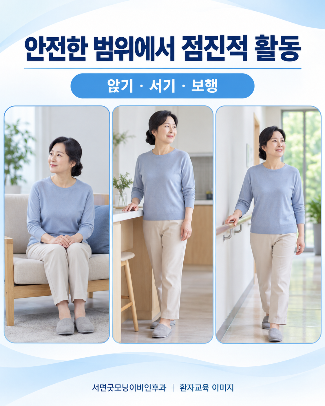 안전한 앉기·서기·보행의 활동 수준을 표현한 그림
