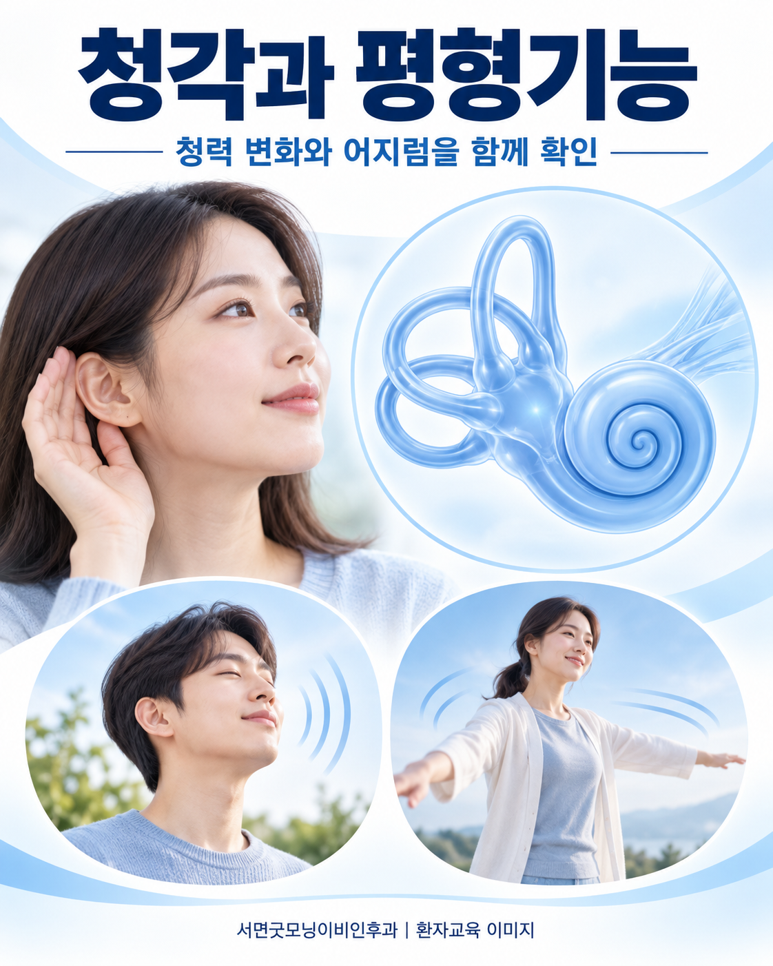 청각과 평형기능을 설명하기 위한 내이의 단순 개념 그림