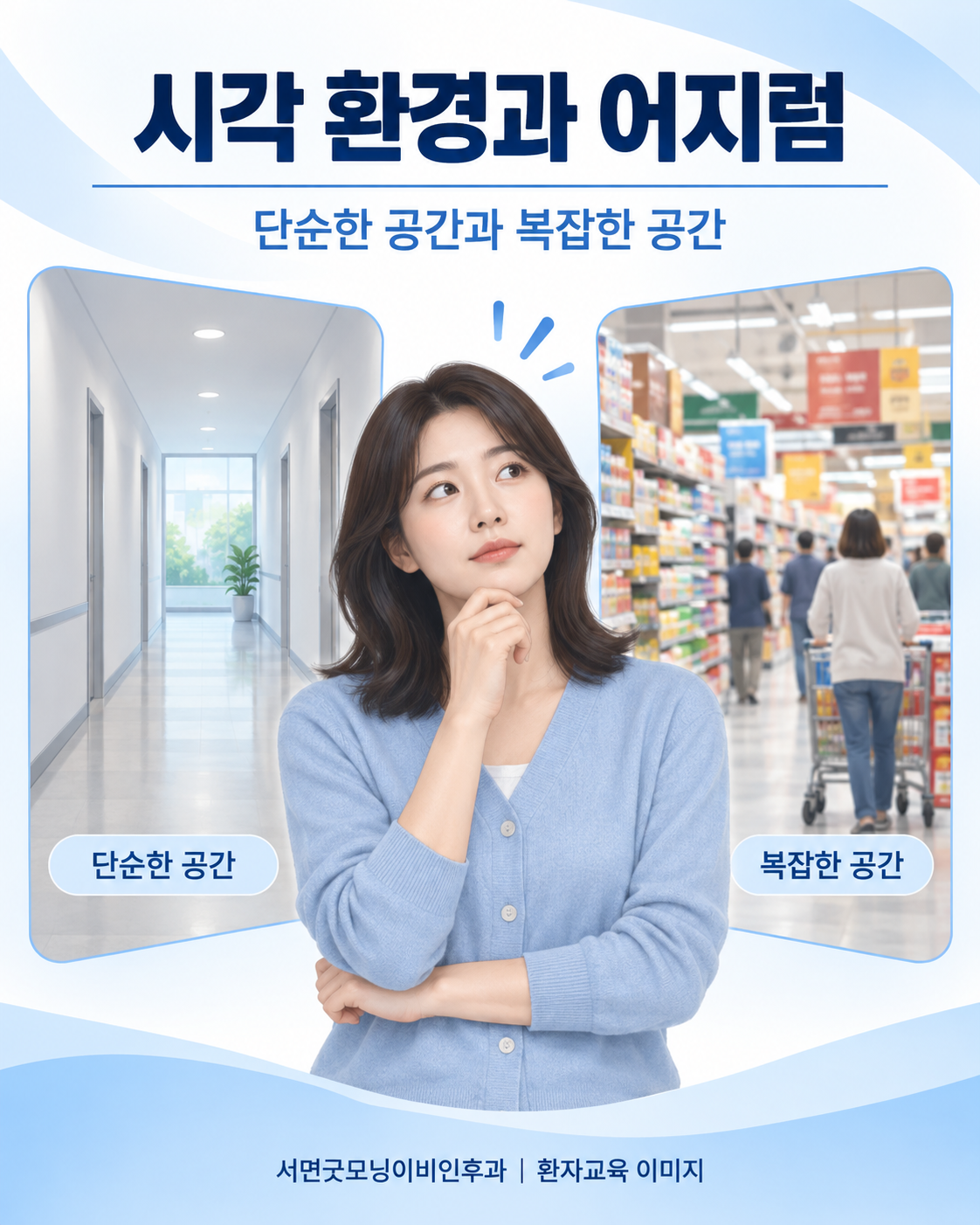 단순한 공간과 복잡한 시각 환경의 차이를 표현한 그림