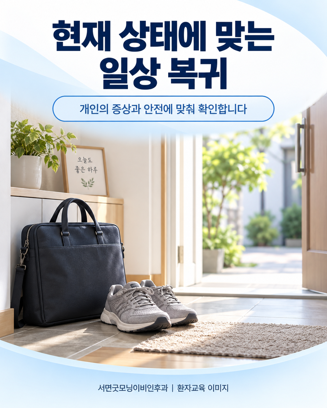 일상 복귀를 준비하는 출입구와 소지품