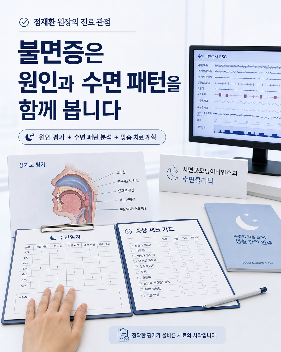 수면일지와 동반 증상, 검사 필요성을 함께 살피는 불면증 진료 관점