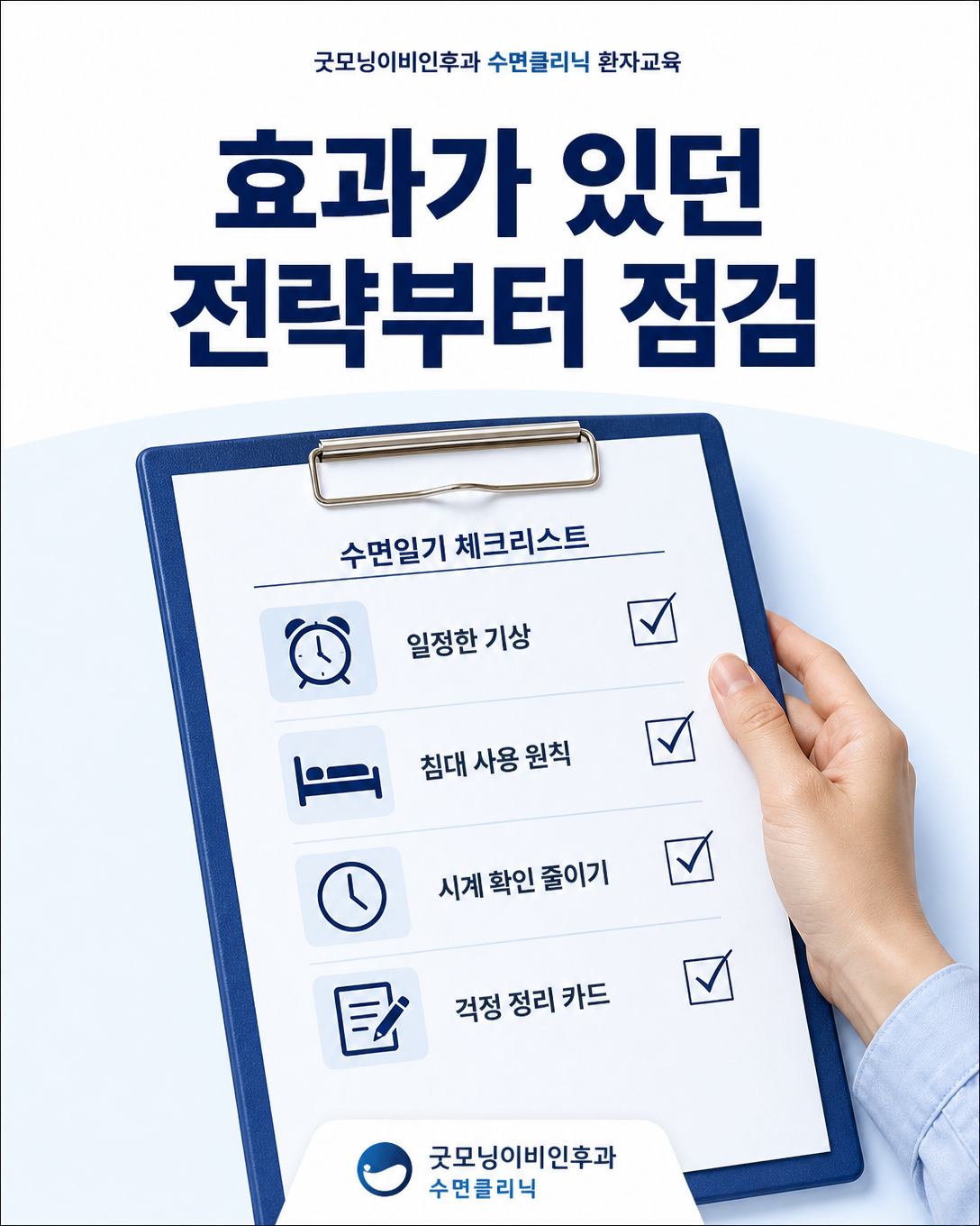 불면증 재발 시 이전에 효과가 있었던 수면 관리 전략을 확인하는 이미지