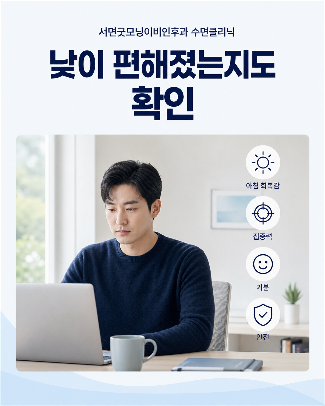 불면증 치료 후 낮 집중력과 피로, 기분 변화를 확인하는 생활 장면