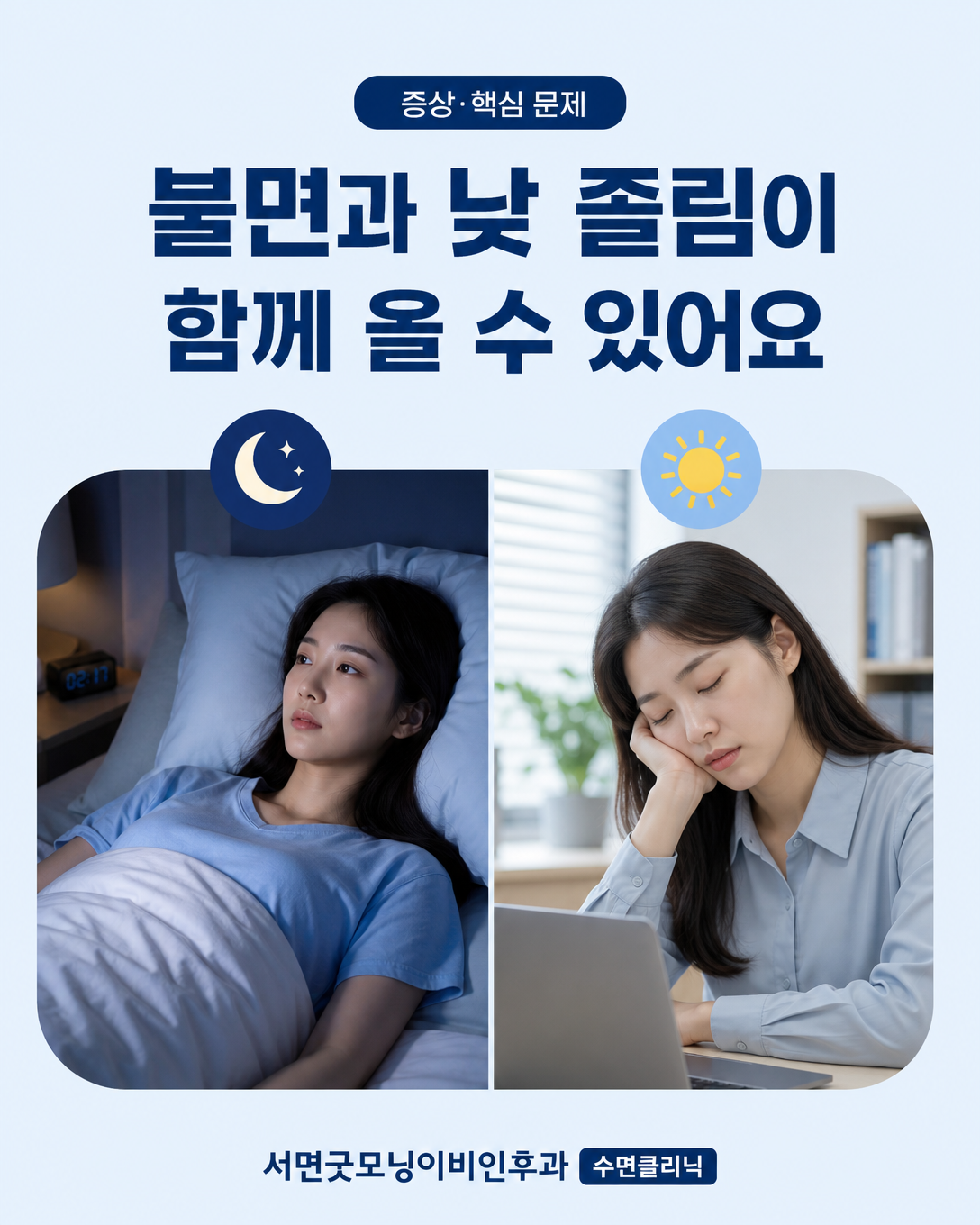 생리 전후 밤의 불면과 다음 날 낮 졸림이 함께 나타날 수 있음을 보여주는 이미지