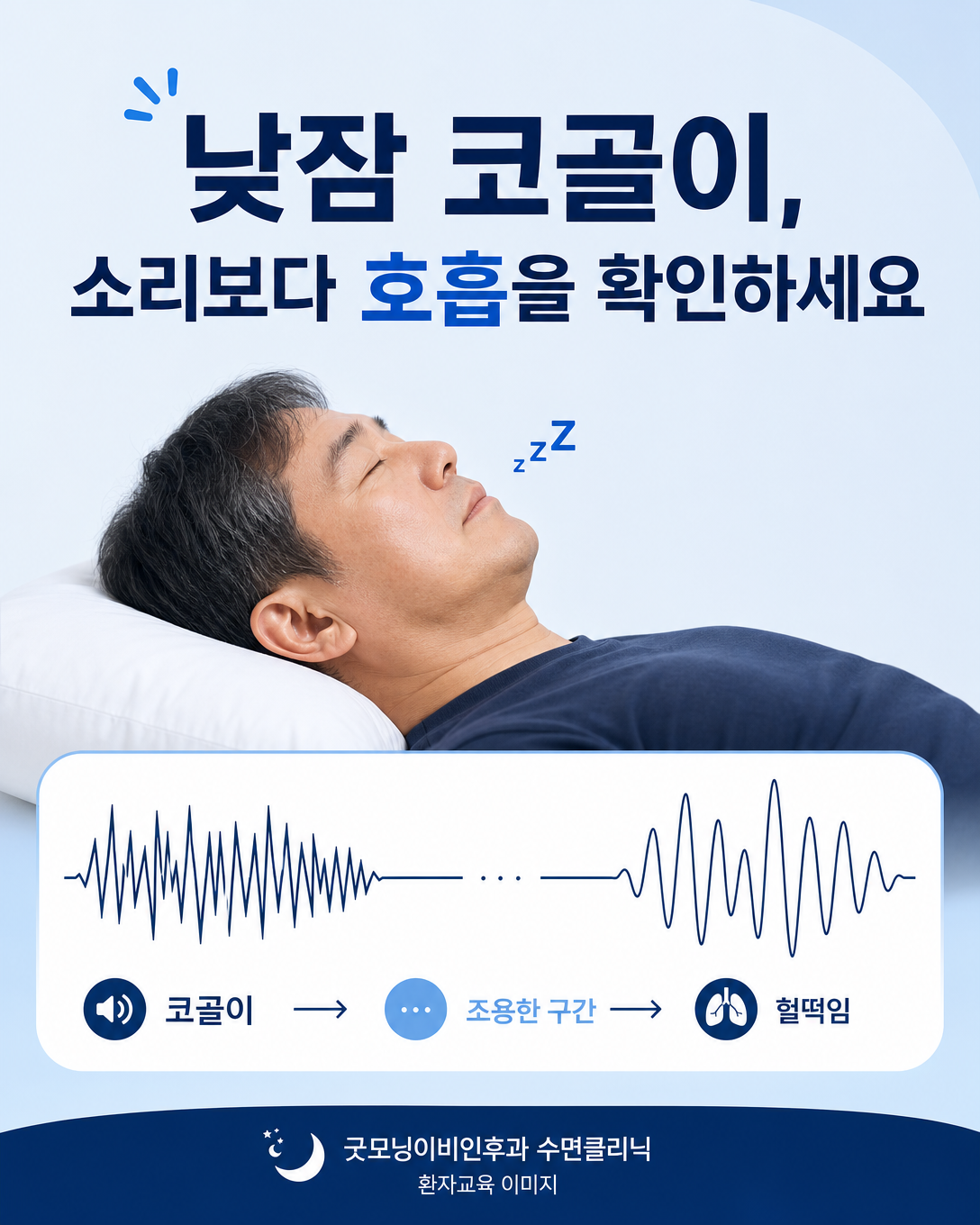 낮잠 코골이 사이의 숨 멎음과 헐떡임을 관찰하는 방법