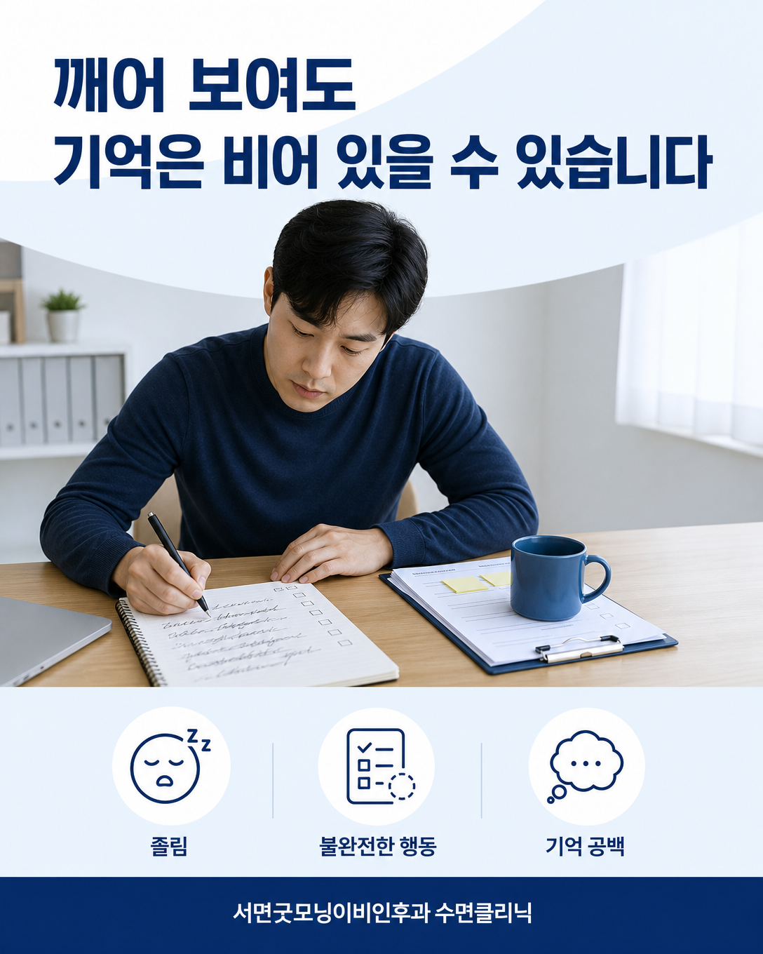 필기와 정리 작업을 계속하지만 실수와 기억 공백이 나타나는 기면증 자동행동의 양상