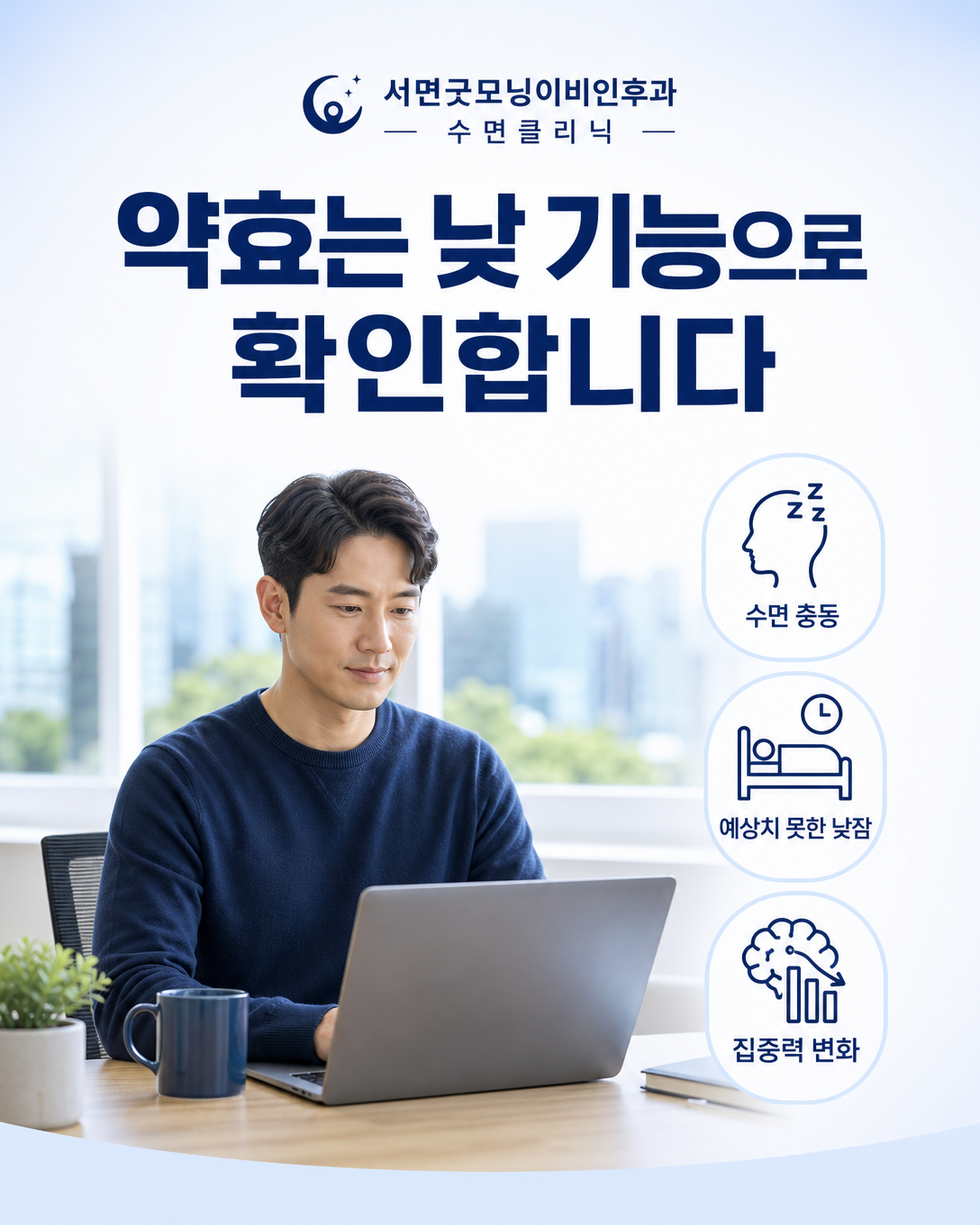 기면증 치료약의 효과를 낮 졸림과 업무 집중력 변화로 확인하는 모습
