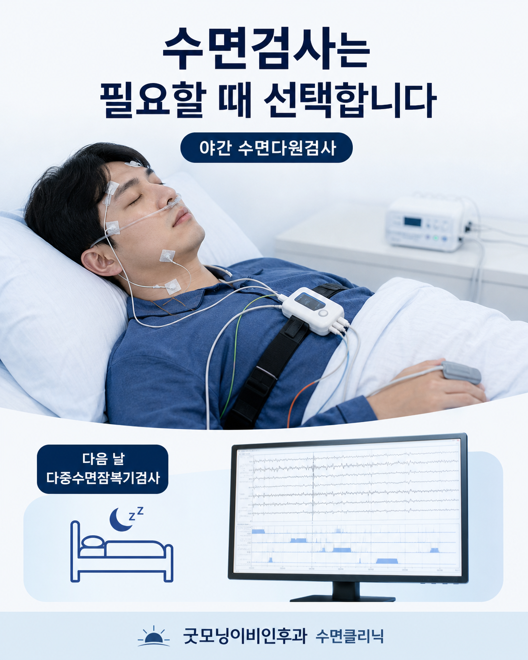 기면증 평가에 필요한 경우 시행하는 야간 수면다원검사와 다중수면잠복기검사
