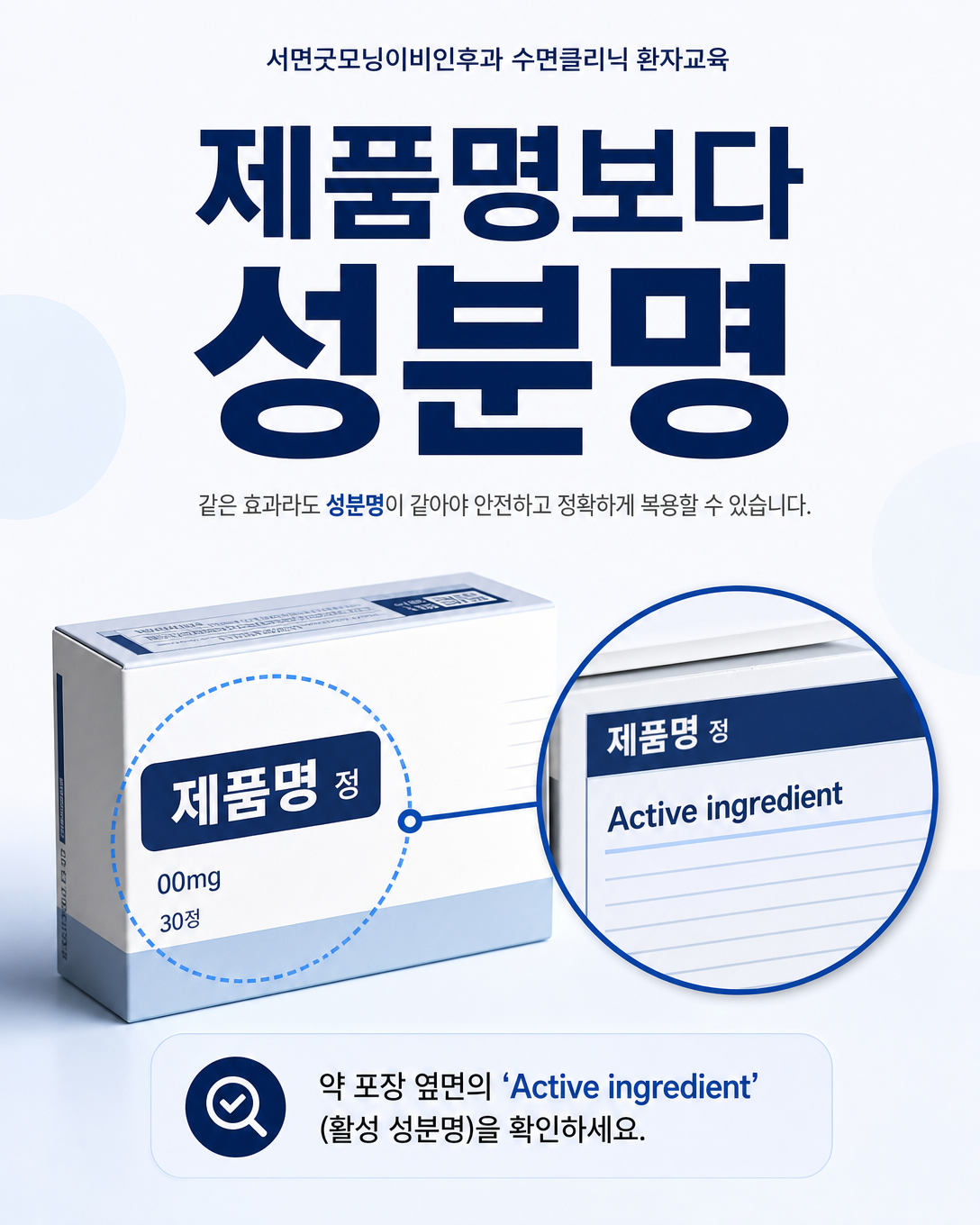기면증 치료약의 제품명보다 영문 활성 성분명을 확인하는 방법