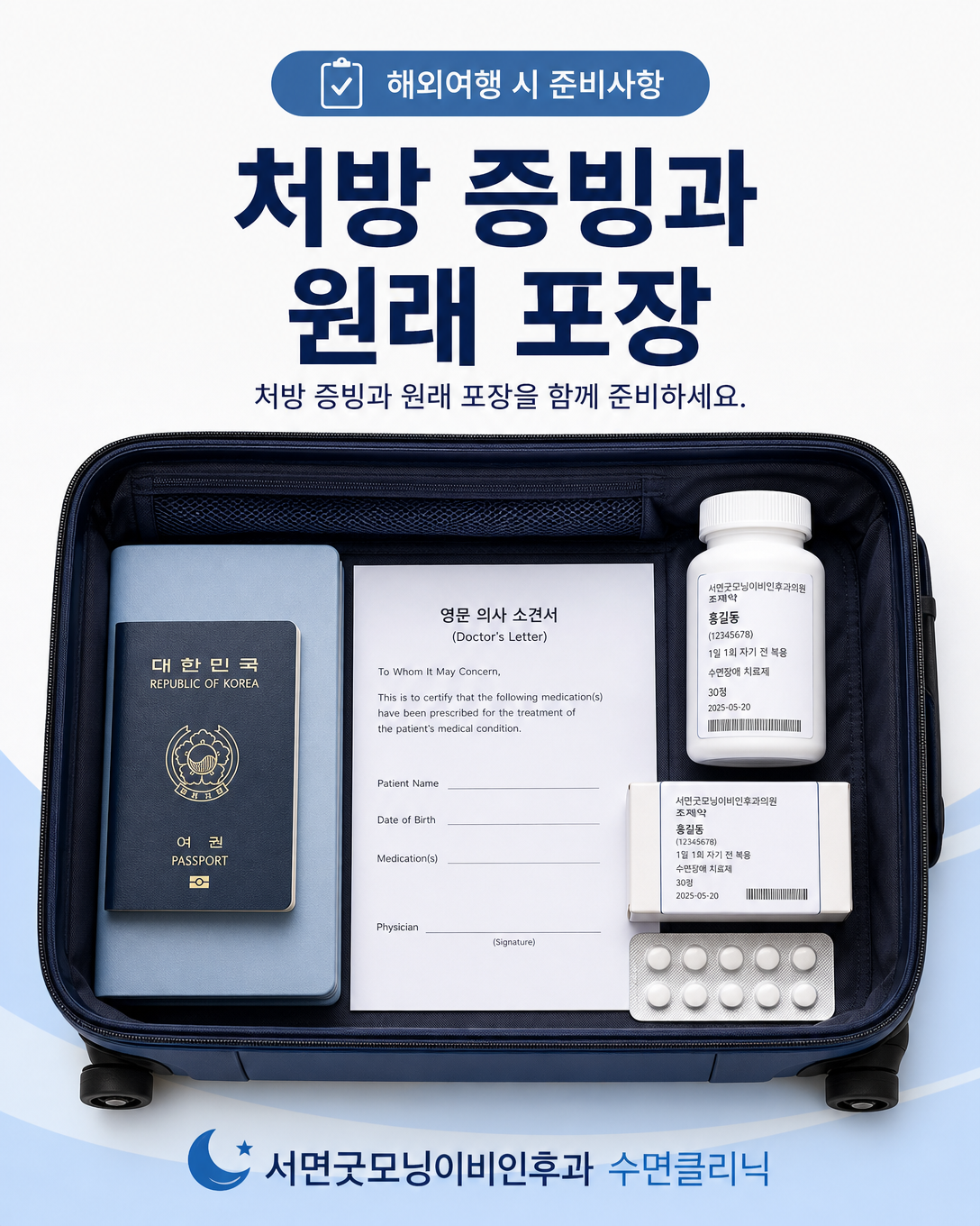해외여행 가방에 영문 처방 증빙과 조제 라벨이 붙은 약 포장을 준비한 모습