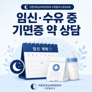 임신과 수유 중 기면증 치료약 상담을 상징하는 달력과 약물 교육 이미지