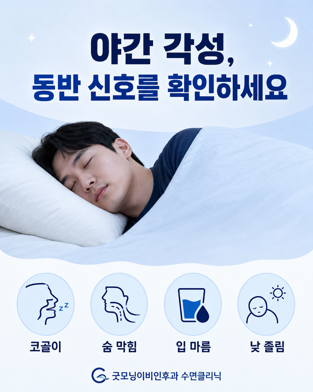 코골이와 숨 막힘 등 수면호흡장애의 동반 신호를 설명하는 이미지