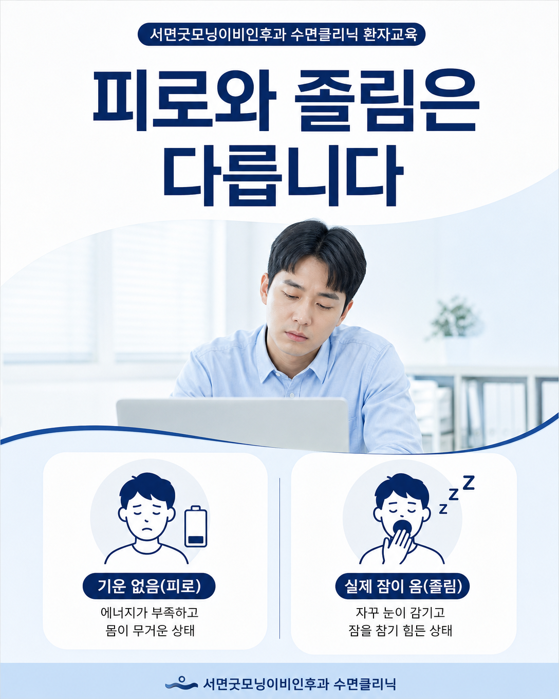 불면으로 인한 낮의 피로와 졸림 차이를 설명하는 이미지