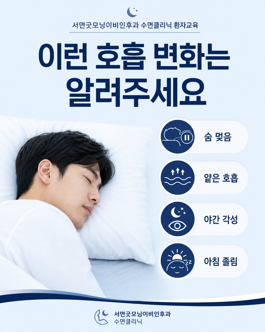 약 복용 중 확인해야 할 숨 멎음, 얕은 호흡, 야간 각성과 낮 졸림 증상