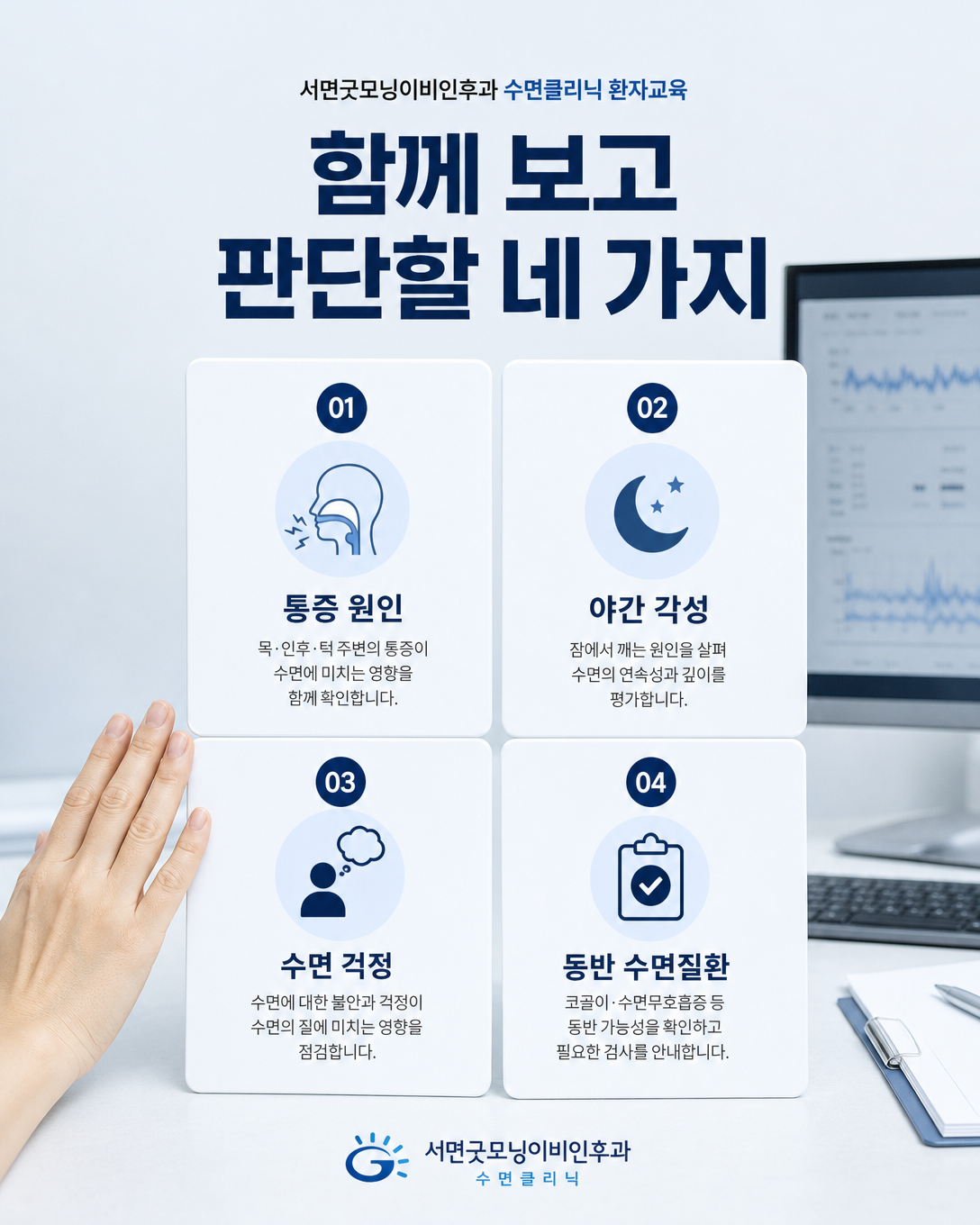 통증 원인과 야간 각성, 수면 걱정, 동반 수면질환을 함께 살피는 진료 관점