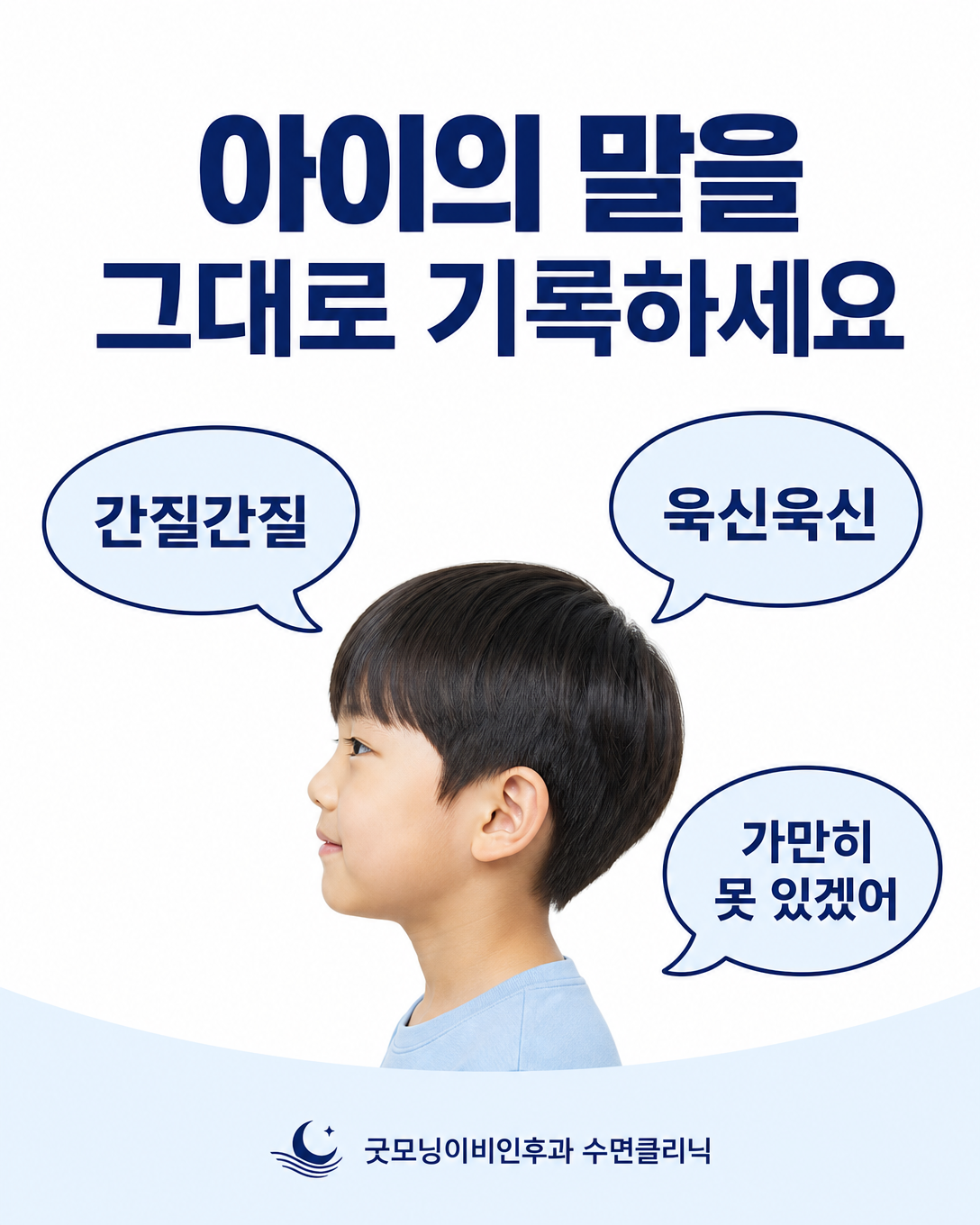 아이의 간질거림과 욱신거림 등 다리 불편감 표현을 기록하는 이미지