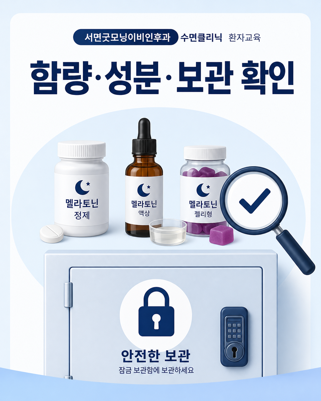 소아 멜라토닌 제품의 함량과 성분, 안전한 보관 방법 확인