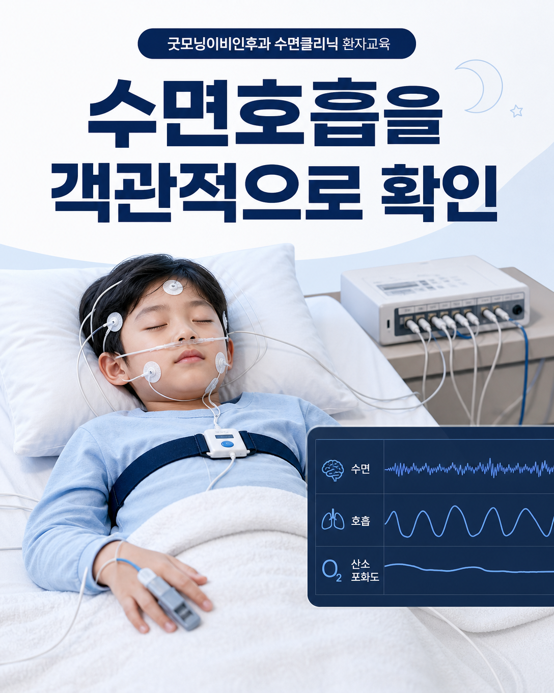 소아 수면무호흡증을 평가하기 위한 수면다원검사 센서와 호흡 기록