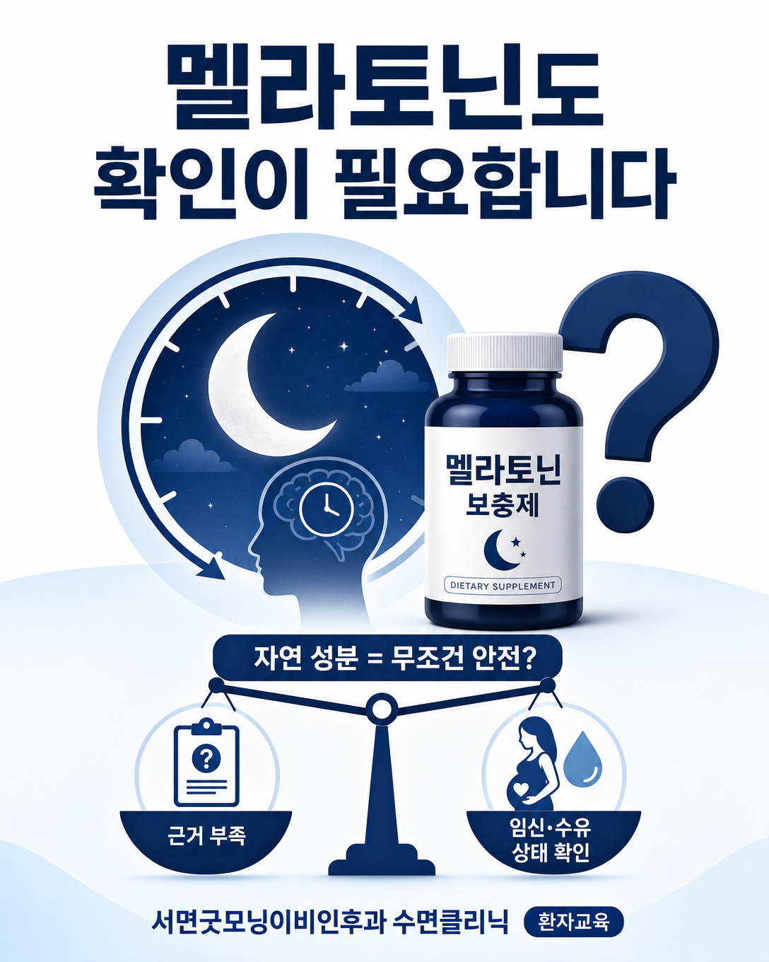 임신과 수유 중 멜라토닌도 안전성과 복용 목적을 확인해야 한다는 안내
