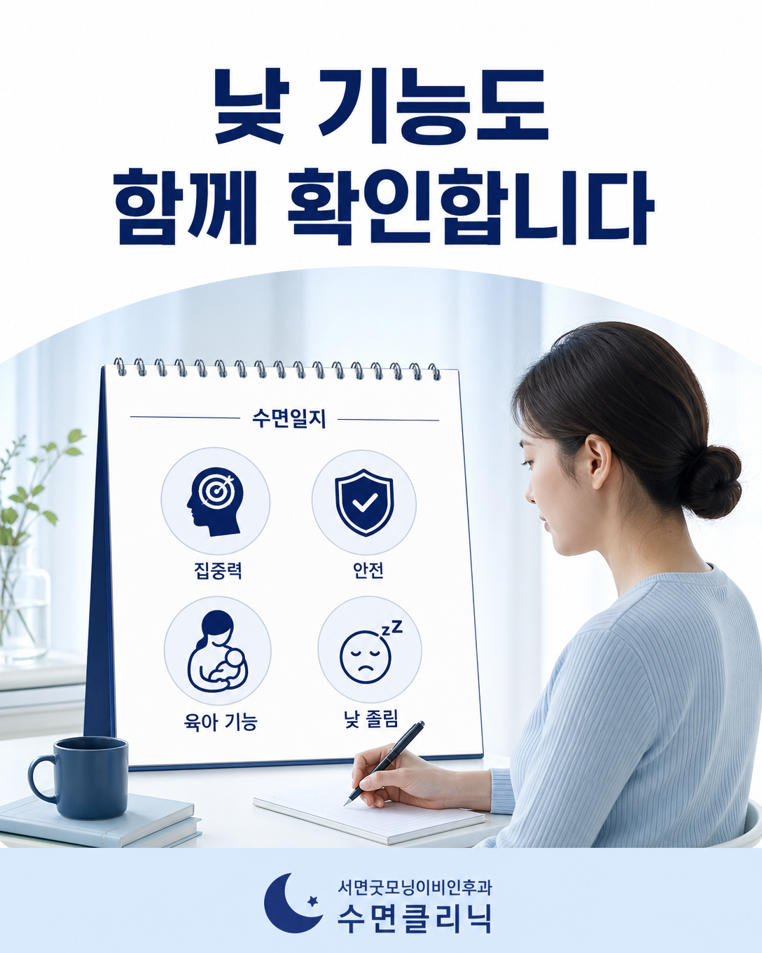 임신·출산 후 불면에서 집중력과 안전 등 낮 기능을 확인하는 이미지