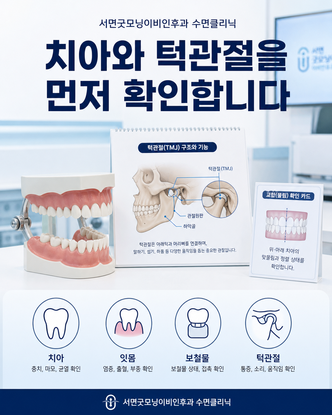 구강장치 사용 전 치아 잇몸 교합 턱관절을 확인하는 치과 평가