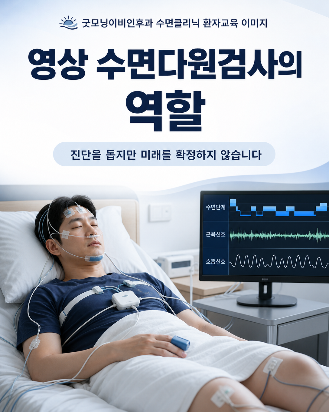 렘수면 단계와 근육 활동 및 호흡을 기록하는 영상 수면다원검사 장면