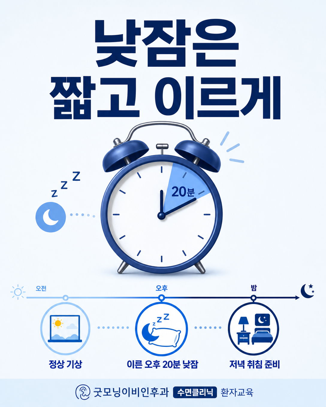 이른 시간의 짧은 낮잠과 저녁 취침 일정을 보여주는 시간표