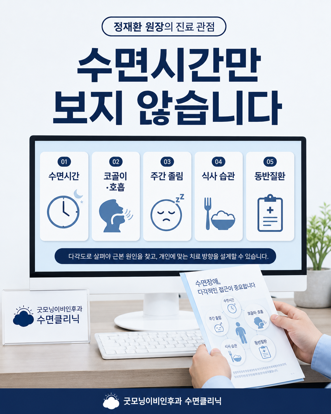 수면시간과 호흡 증상, 식사 습관 및 동반질환을 함께 살피는 진료 관점