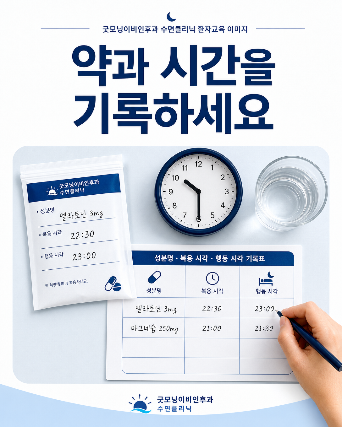 수면제 성분과 용량, 복용 시각, 잠결 행동 발생 시점을 기록하는 방법