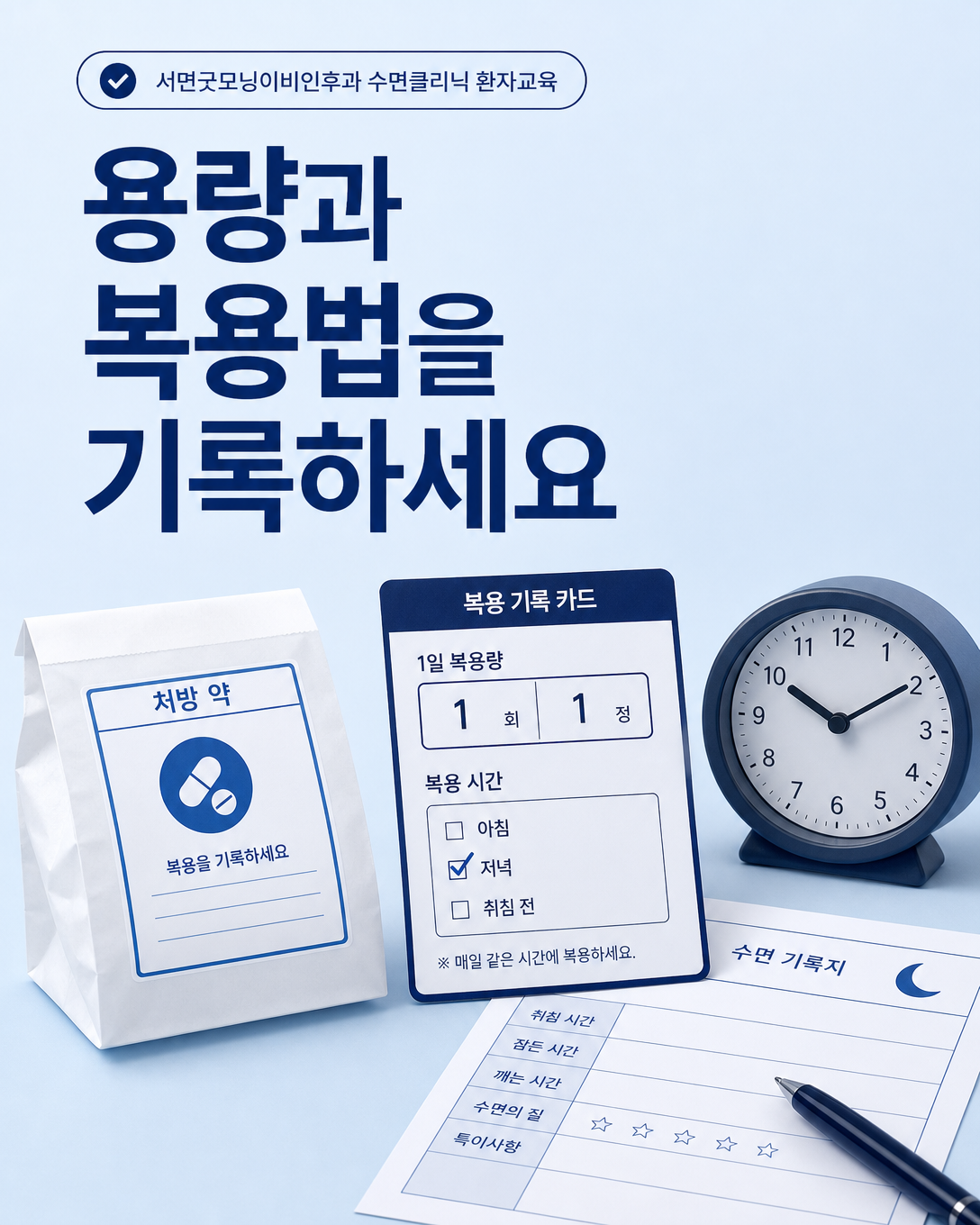 수면제 용량과 복용 시각, 다음 날 증상을 기록하는 체크카드