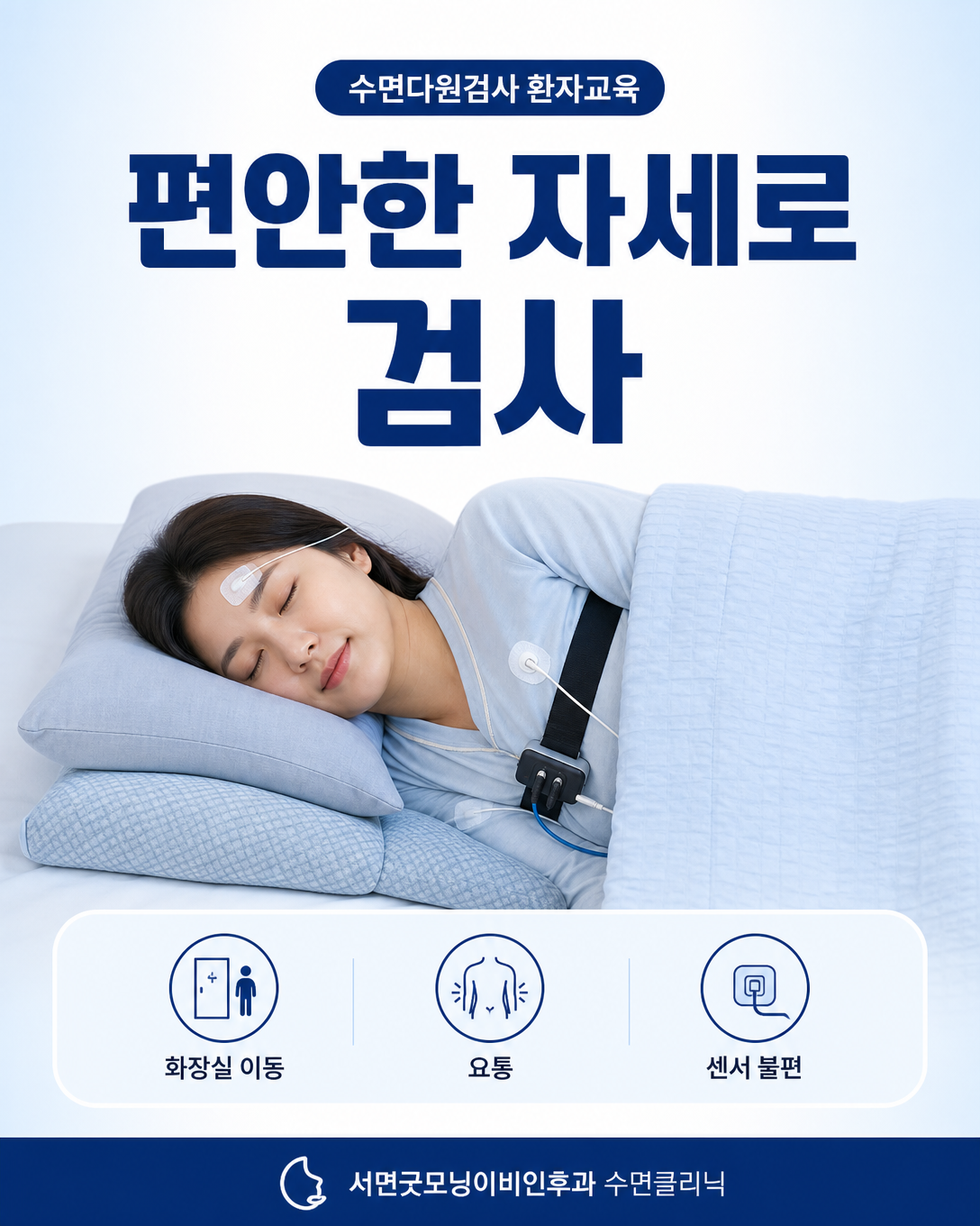 임신부가 편안한 옆으로 누운 자세에서 수면검사를 받는 모습