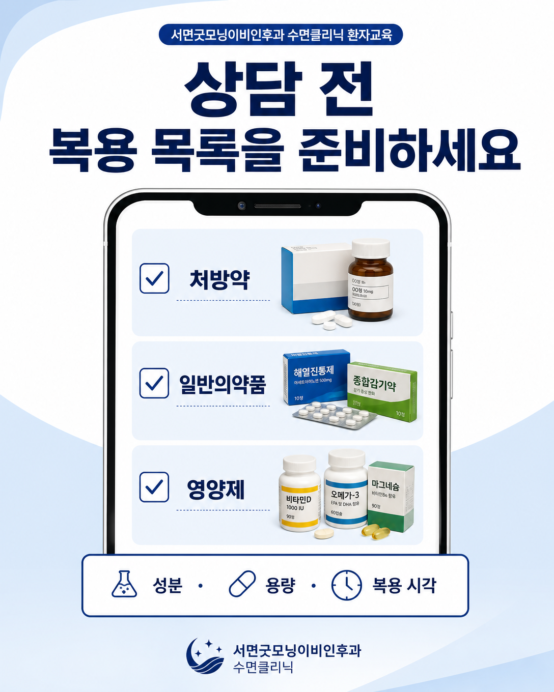 약사 또는 의료진 상담을 위해 처방약·일반의약품·영양제 복용 목록을 준비하는 방법