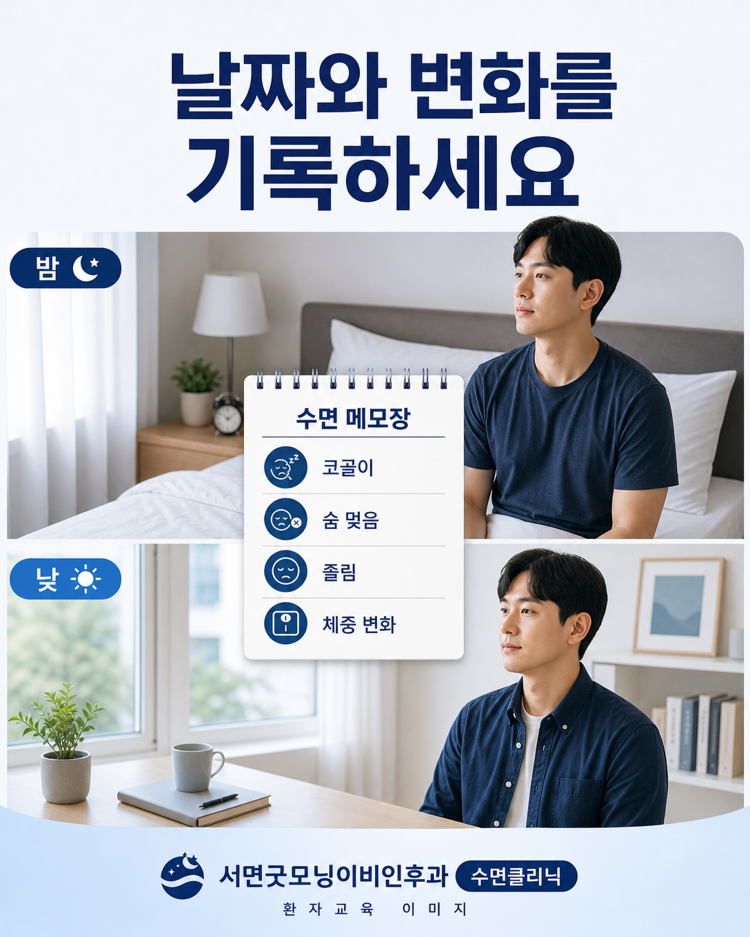 호르몬 치료 전후 수면 증상과 체중 변화를 날짜별로 기록하는 방법