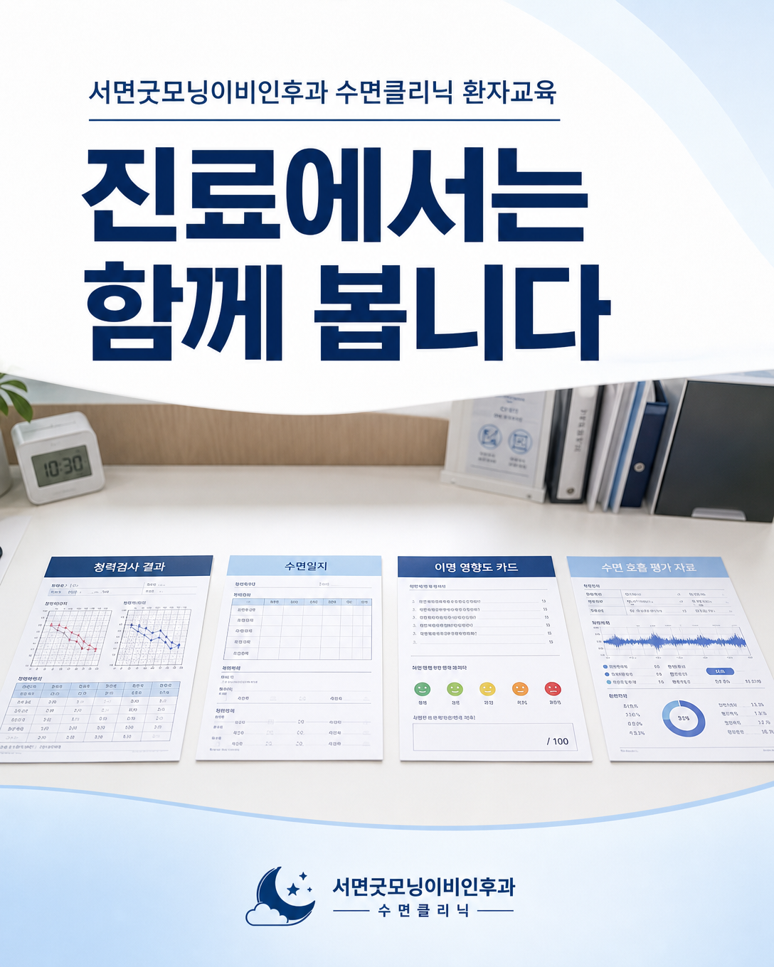 청력검사 결과와 수면일지, 동반 증상을 함께 검토하는 정재환 원장의 진료 관점