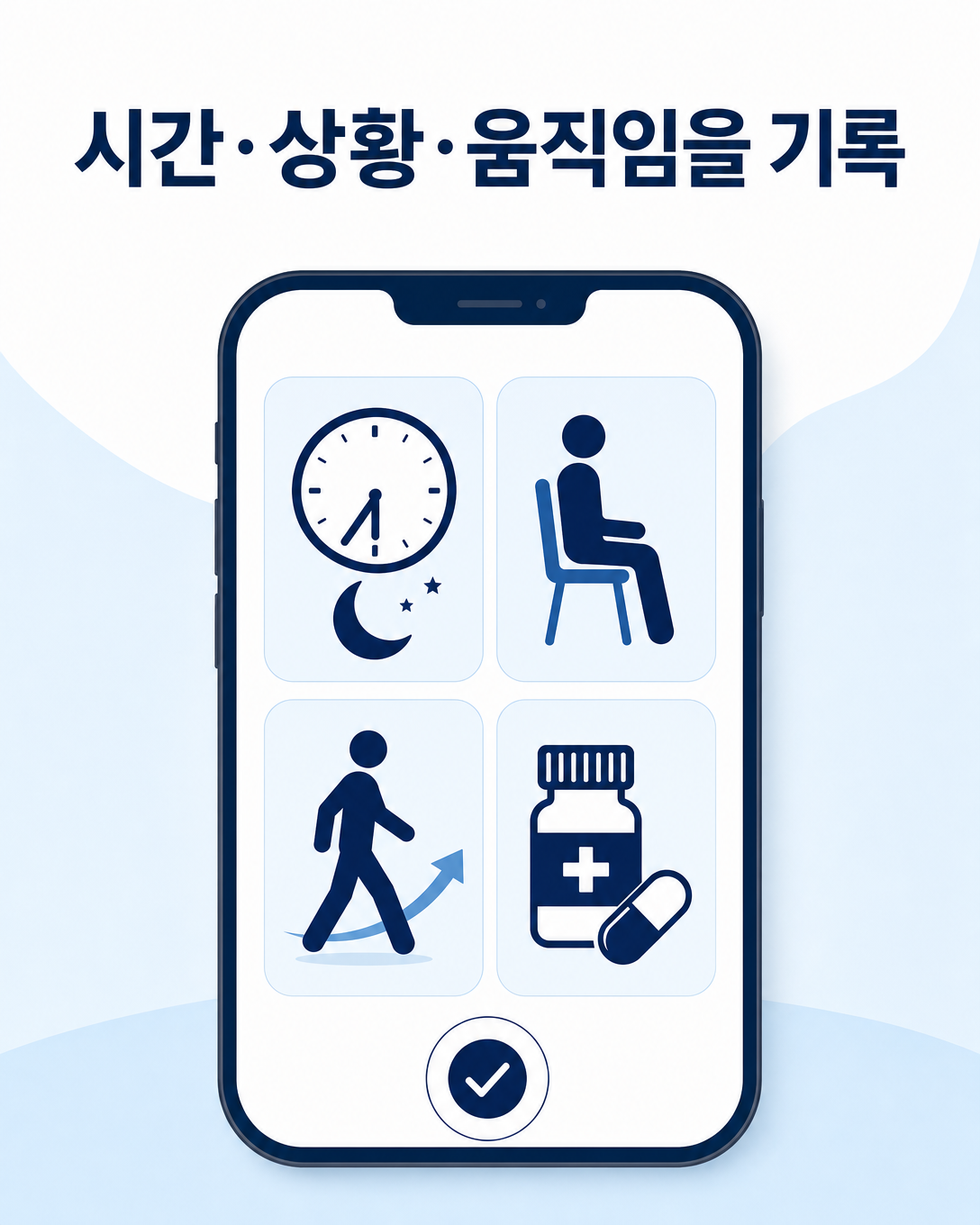 증상 발생 시간과 상황, 움직임에 따른 변화를 기록하는 방법